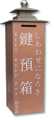 鍵預箱